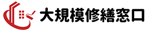 静岡市の大規模修繕・マンション修繕・防水工事は大規模修繕窓口にお任せ