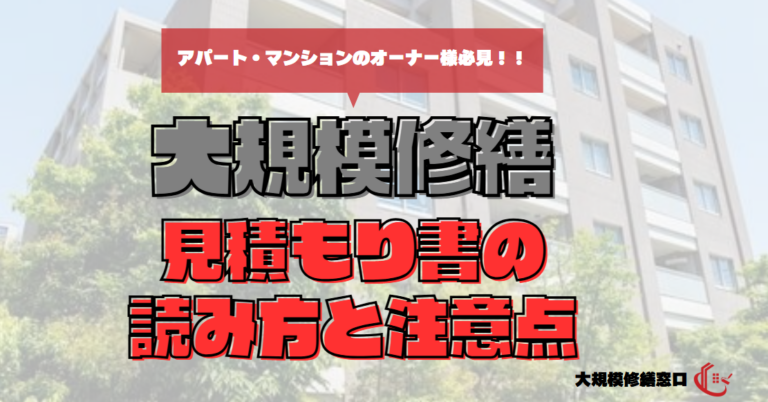 見積もり書の読み方と注意点