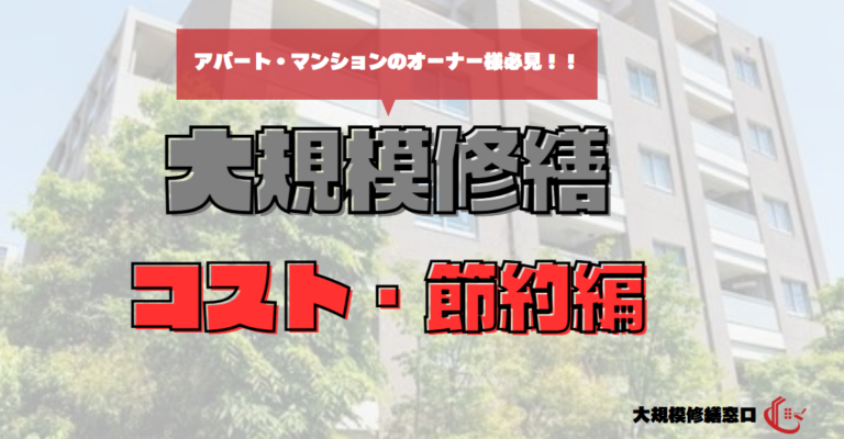 コスト・節約編