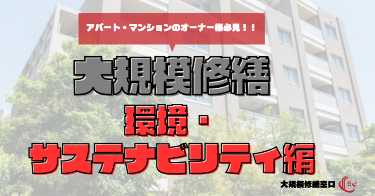 環境・サステナビリティ編