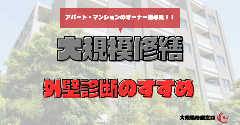 外壁診断のすすめ