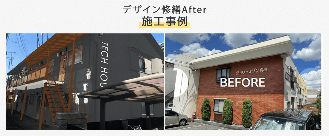 大規模修繕のデザインで入居率改善