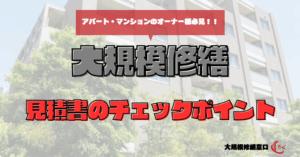見積書のチェックポイント