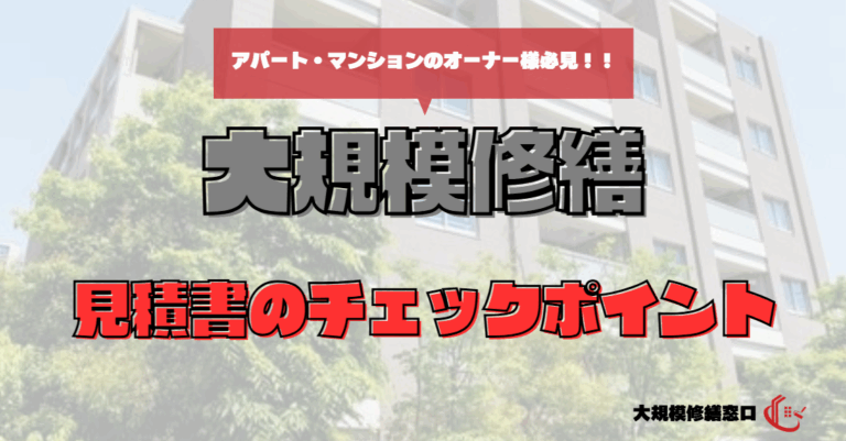 見積書のチェックポイント