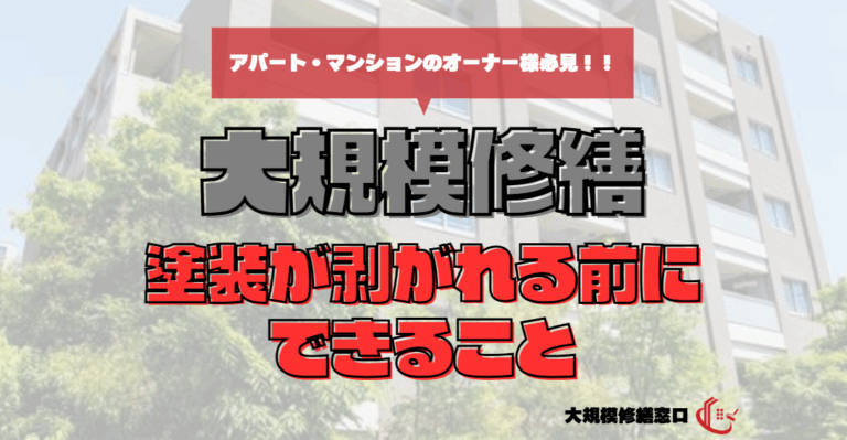 塗装が剥がれる前にできること