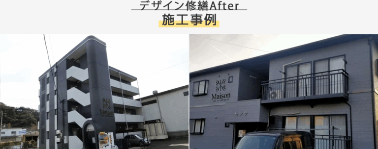 デザイン修繕 入居率をUPさせたい方は必見!!