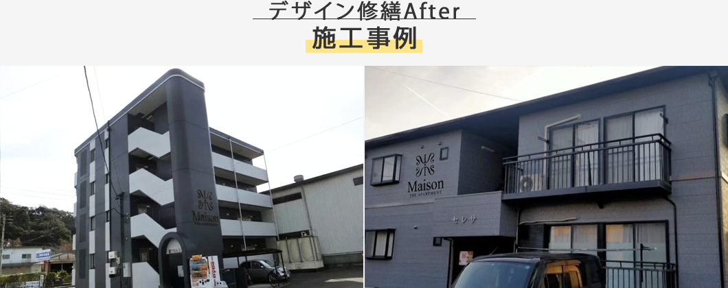 大規模修繕のデザインで入居率改善